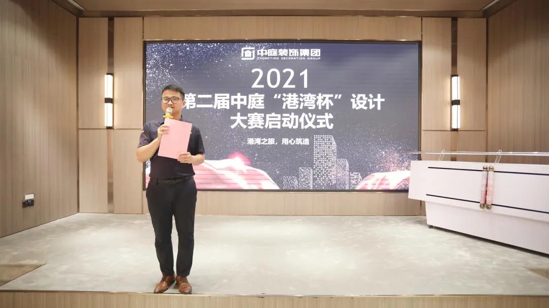 筑家有術，用心服務 | 2021中庭&ldquo;港灣杯&rdquo;設計大賽啟動