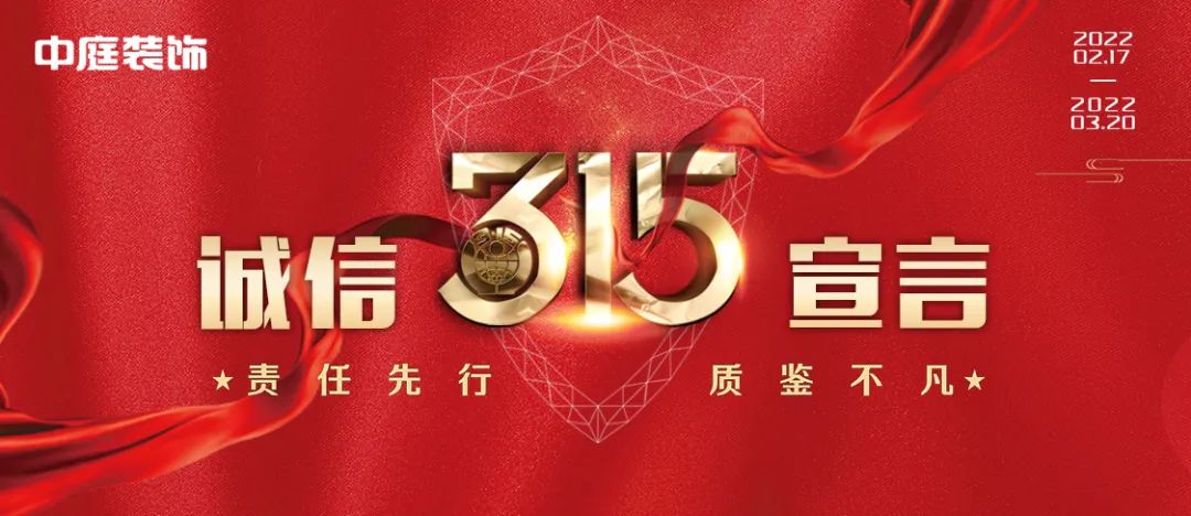 中庭裝飾（柳州旗艦店）｜315誠信活動，九重豪禮大放送！