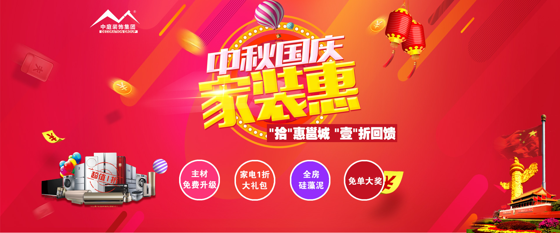 中秋國慶裝修必看 ▏&ldquo;拾&rdquo;惠邕城，&ldquo;壹&rdquo;折回饋！！！