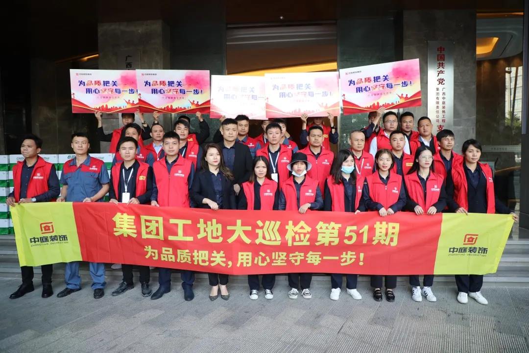 集團(tuán)工地大巡檢丨為品質(zhì)把關(guān)，用心堅守每一步